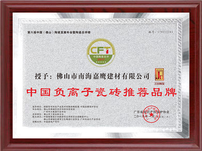 中国负离子瓷砖推荐品牌.png