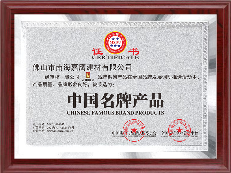 中国名牌产品.png